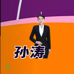 孙涛